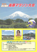 第37回富士裾野高原マラソン