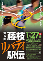 第6回藤枝リバティ駅伝