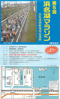第5回浜名湖マラソン