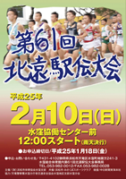 第61回北遠駅伝