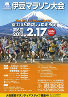 第6回伊豆マラソン
