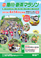 第8回掛川・新茶マラソン