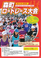 第42回森町ロードレース