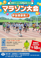 第24回静岡県すこやか長寿祭スポーツ マラソン大会