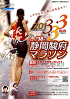 第38回静岡駿府マラソン