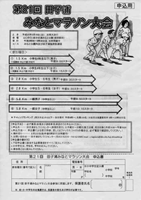 第21回田子浦みなとマラソン