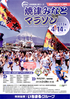 第28回焼津みなとマラソン