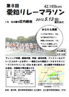 第8回愛知リレーマラソン