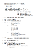 第50回愛知県スポーツ祭典 第22回庄内緑地公園マラソン