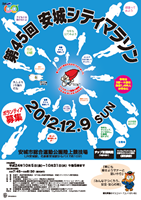 第45回安城シティマラソン
