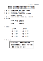 第65回渥美半島駅伝