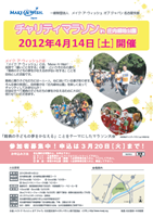 第1回チャリティマラソン in 庄内緑地公園
