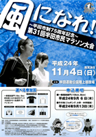 第31回半田市民マラソン