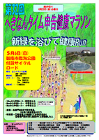 第32回へきなんタイム申告健康マラソン