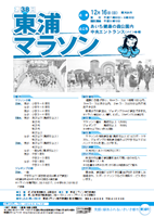 第38回東浦マラソン