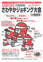 第30回日間賀島さわやかジョギング
