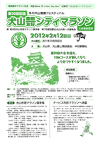第30回犬山国際友好シティマラソン