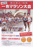第47回一色マラソン