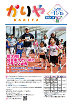 第39回刈谷市かきつばたマラソン