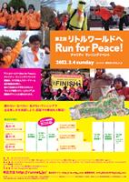 第2回リトルワールドへRun for Peace！
