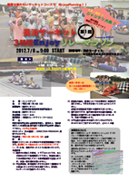 第1回美浜サーキット3時間耐久Enjoyリレーマラソン