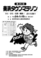 第26回美浜タウンマラソン