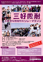 第5回三好池4時間耐久リレーマラソン