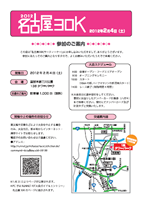 2012 名古屋30K
