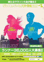 名古屋シティマラソン2012