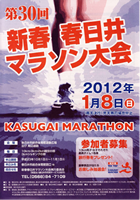 第30回新春春日井マラソン