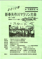 2012年新春矢作川マラソン