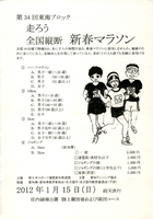 新日本スポーツ連盟東海ブロック第34回新春マラソン