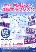 第27回2012大府シティ健康マラソン
