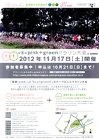 第4回 pink+green マラソン大会 in 庄内緑地