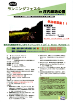 ランニングフェスタ in 庄内緑地公園2012