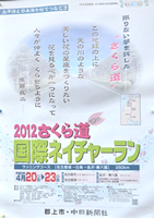 2012さくら道国際ネイチャーラン