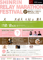 森林リレーマラソンフェスティバル