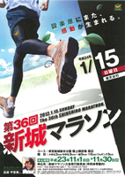 第36回新城マラソン