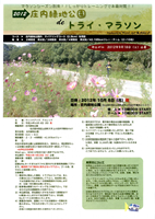 2012庄内緑地公園 de トライ・マラソン