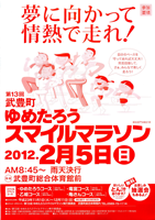 第13回武豊町ゆめたろうスマイルマラソン