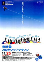 第32回豊橋みなとシティマラソン
