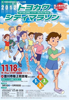 2012トヨカワシティマラソン