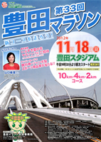 第33回豊田マラソン