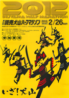 第34回読売犬山ハーフマラソン