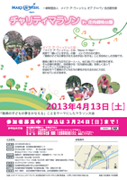 第2回チャリティマラソン in 庄内緑地公園