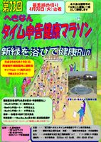 第33回へきなんタイム申告健康マラソン