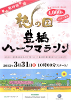 第4回穂の国・豊橋ハーフマラソン