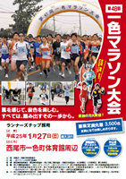 第48回一色マラソン