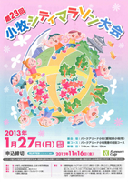 第23回小牧シティマラソン