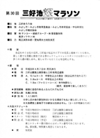 第30回三好池桜マラソン